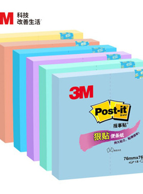 3M狠贴654S报事贴便利贴经典系列可再贴便条纸便签纸便利紫色天空