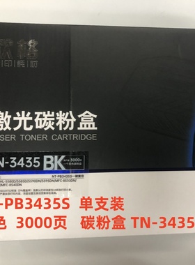 欣格TN-3435碳粉盒NT-PB3435SS适用兄弟5580D 5585D5 590DN8530DN
