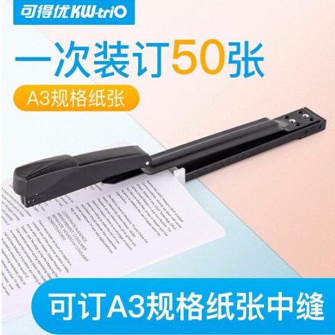 可得优（KW-triO）20页50页中缝订书机长形订书机长臂省力