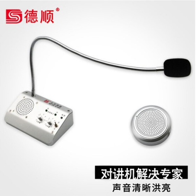 德顺（DESHUN）DS-2568窗口双向对讲机银行医院柜台车站码头证券