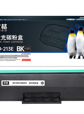 欣格PD-213E碳粉盒NT-CP213ECFS黑 适用奔图P2206/P2206NW/M6202