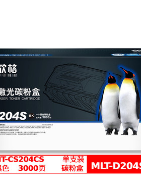 欣格MLT-D204S碳粉盒NT-CS204CS黑色适用三星 M3375 M3325 M3825