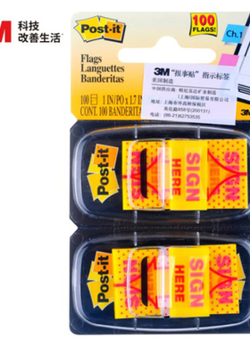 3M Post-it报事贴 680-9指示标签 SIGN HERE 签名标签 箭头提示