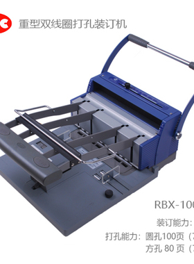 韩国SPC RBX-100重型双线圈打孔装订机铁圈装订机铁圈双线圈打孔