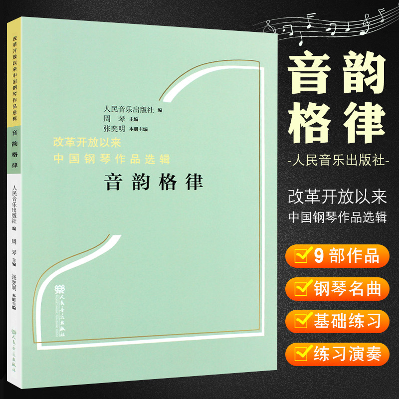 音韵格律改革开放以来中国图片
