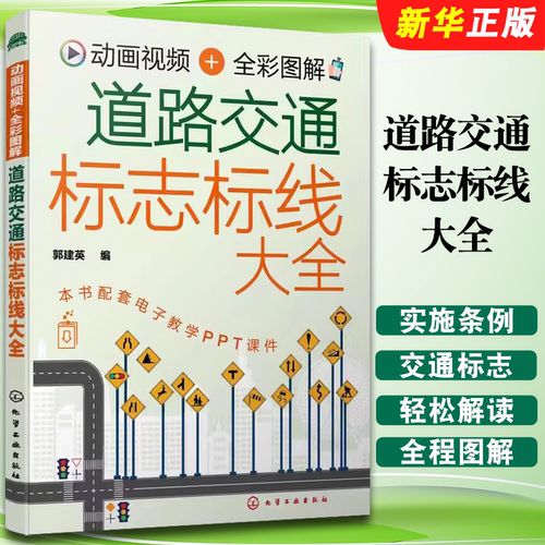 道路交通标志标线大全动画视