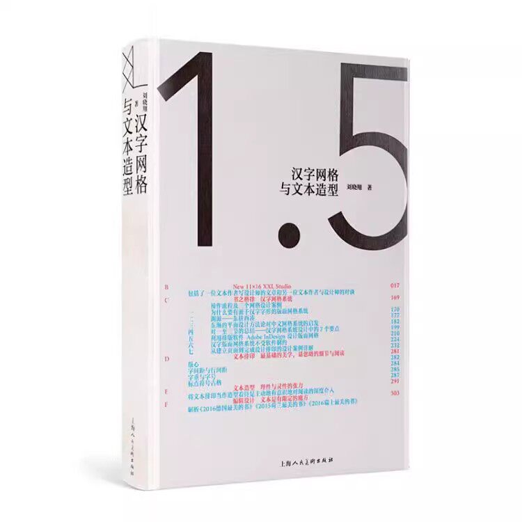 正版汉字网格与文本造型 上海人民美术出版社 文字艺术参考灵感平面视觉设计哲学 设计理论平面设计参考工具教材教程书