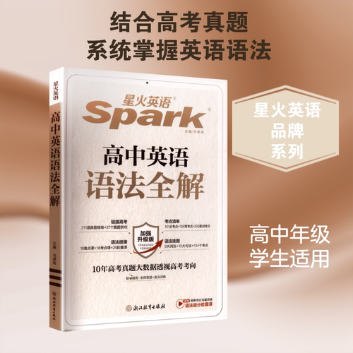 高中英语语法全解 马德高 主编