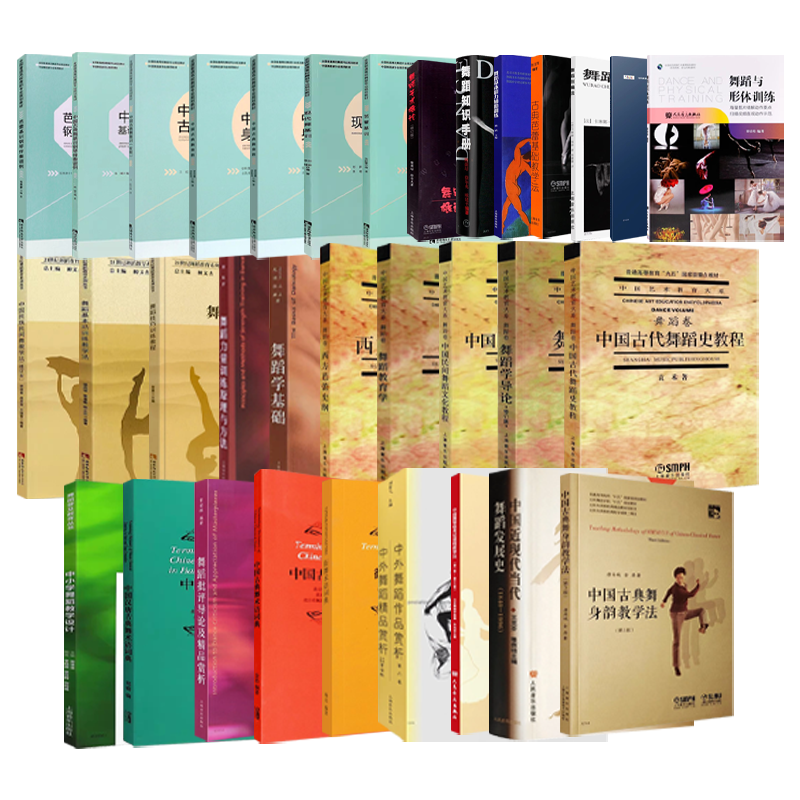 正版全套任选 中国古典舞身韵 中国古典舞基训女班 舞蹈基本功训练教学法 芭蕾舞教程 舞蹈技能技巧训练 舞蹈练习教程教材书籍,书籍/杂志/报纸,舞蹈（新）,淘宝优惠券,粉丝福利购,淘宝优惠卷