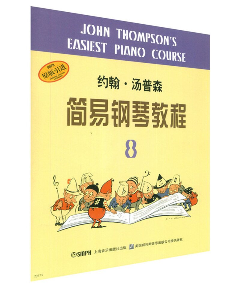 【原版引进】正版约翰汤普森简易钢琴教程8 儿童初学入门钢琴基础练习