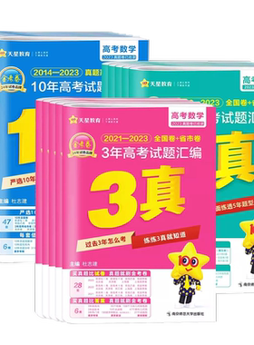 2023版金考卷三年高考真题卷
