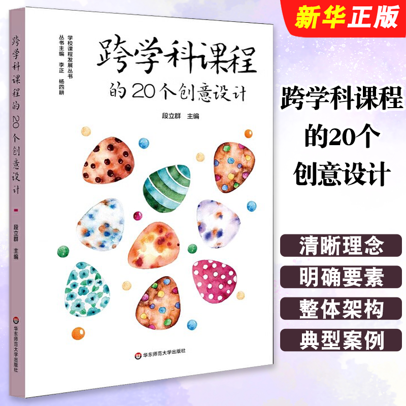 跨学科课程的20个创意设计