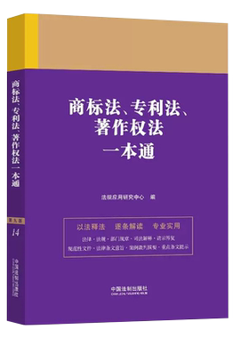 2023年新版商标法专利法