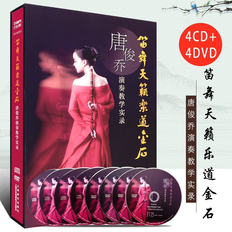 正版唐俊乔演奏教学实录 笛舞天籁乐道金石 附4CD 上海音乐出版社 笛子初学成人零基础笛子练习曲教程书 竹笛教材书