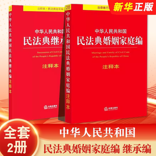 华人民共和国民法典婚姻