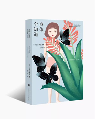 正版身体全知道 吉本芭娜娜著 上海译文出版社 厨房阿根廷婆婆作者 短篇小说 日本文学书籍