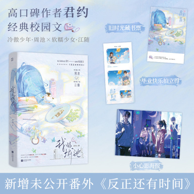 我的城池 特签版 君约著畅销校园青春言情小说畅销书籍正版破镜重圆你好旧时光逐夏难哄