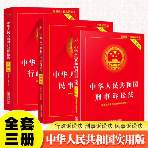 中华人民共和国刑事诉讼法