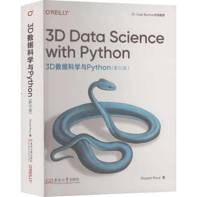 3D数据科学与PYTHON（影印版） 东南大学出版社 (美)弗洛朗·普(Florent Poux) 著 文轩书籍