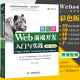 HTML5 轻松学Web前端开发入门与实战 CSS3 jQuer入门基础教材教程书籍 正版 Vue.js JavaScript