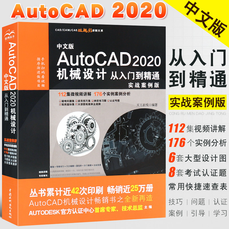 2020机械设计从入门到精通 cad基础入门教材教程书籍 autocad2016