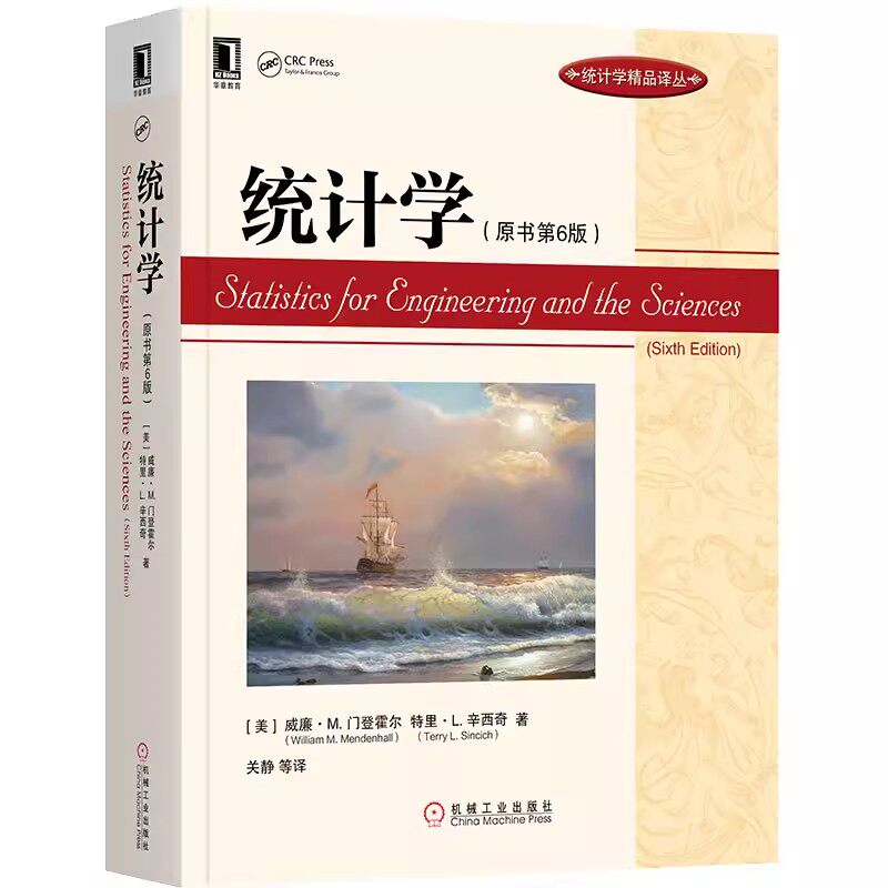 正版统计学 原书第6版 机械工业出版社  统计学精品译丛华章教育统计学教材书 统计概率分析指南 概率论与数理统计基础应用教程书