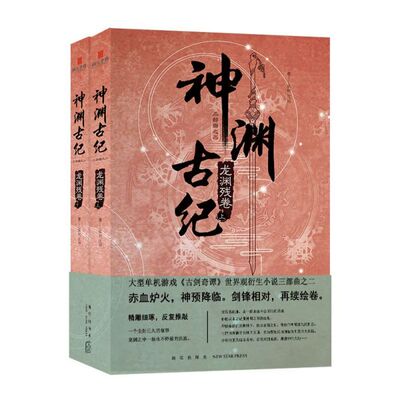 神渊古纪(龙渊残卷上下)