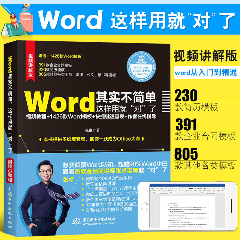office办公自动化计算机应用零基础自学word排版软件教程书word教材书