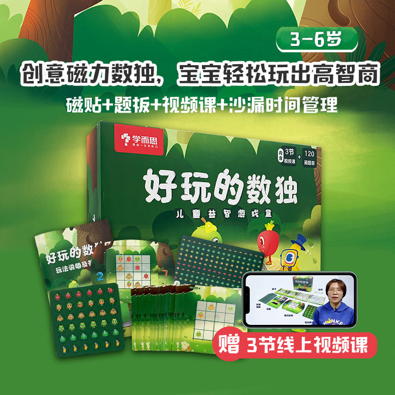 正版学而思 好玩的数独盒子3-6岁儿童益智数独游戏盒 儿童益智数独游戏盒让孩子越玩越聪明书籍