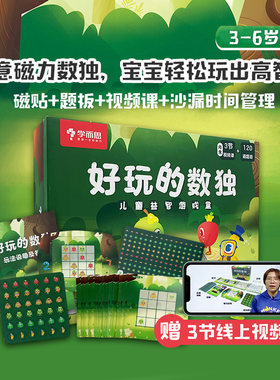 正版学而思 好玩的数独盒子3-6岁儿童益智数独游戏盒 儿童益智数独游戏盒让孩子越玩越聪明书籍