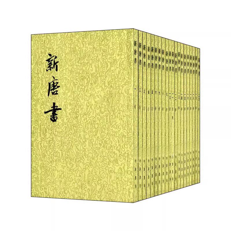 正版全套2册 新唐书 二十四史繁体竖排 中华书局 北宋欧阳修宋祁撰 中华书局点校本 古籍历史书籍中国通史书籍