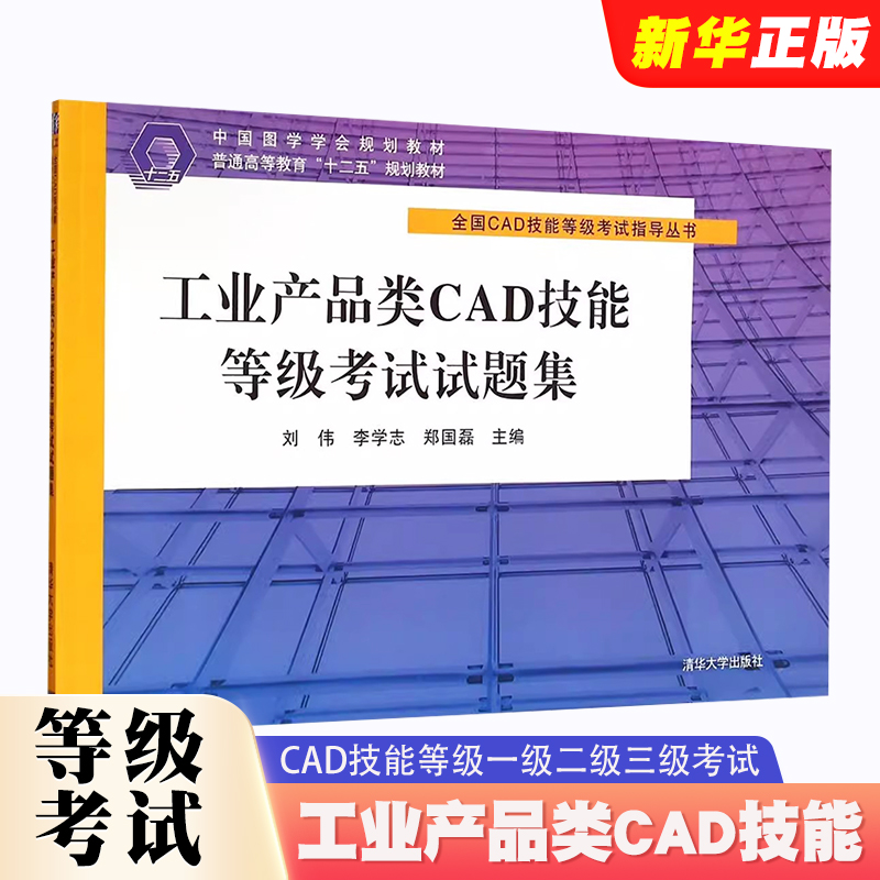 工业产品类CAD技能等级