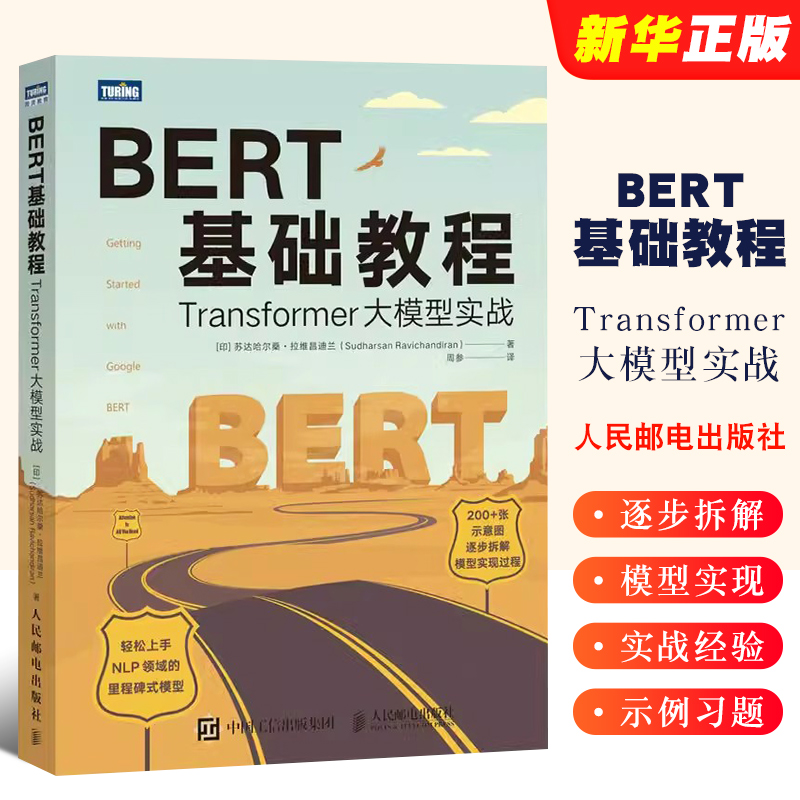 BERT基础教程Transformer大模型