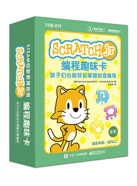 正版ScratchJr编程趣味卡 孩子们也能轻松掌握创意编程 电子工业社 动手玩转ScratchJr编程软件教程scratch少儿趣味编程入门教材书