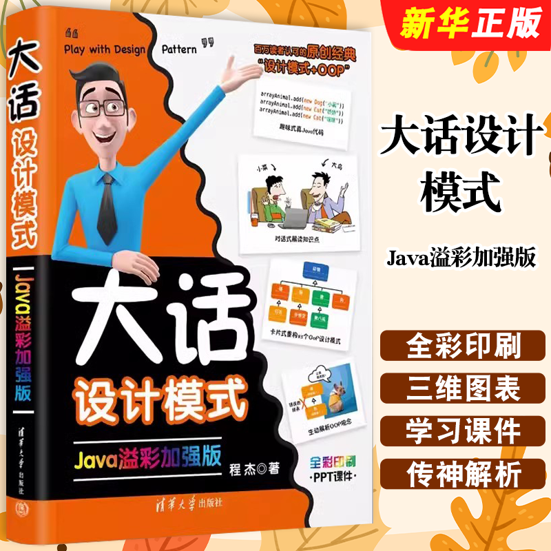 大话设计模式Java溢彩加强版