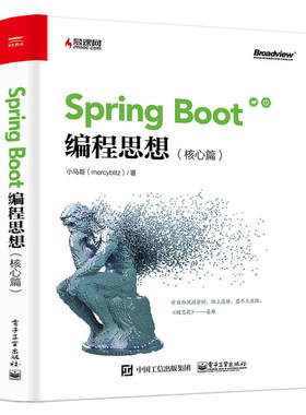 正版Spring Boot编程思想 核心篇 SpringBoot开发项目实战 JavaEE开发微服务技术推广架构设计 电子工业 设施迁移云计算微服务教程