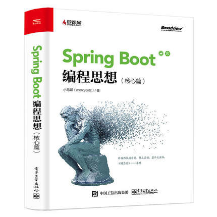 正版Spring Boot编程思想 核心篇 SpringBoot开发项目实战 JavaEE开发微服务技术推广架构设计 电子工业 设施迁移云计算微服务教程