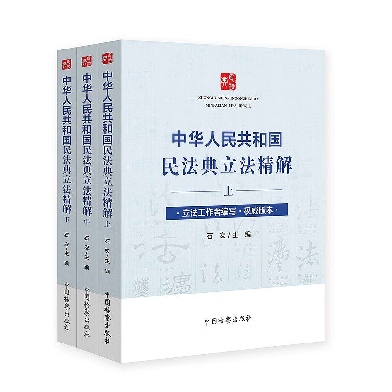 中华人民共和国民法典立法