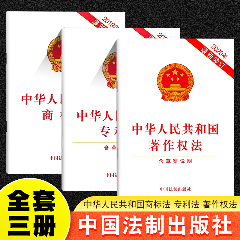 中华人民共和国商标法专利