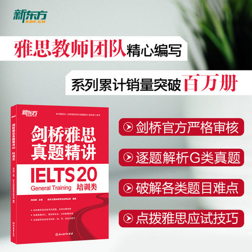 剑桥雅思真题精讲 20 培训类