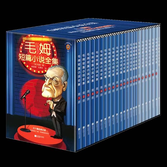 正版全套22册 毛姆短篇小说全集 江苏凤凰文艺出版社 英 毛姆著 读客文化书籍