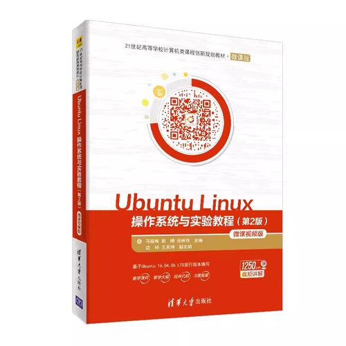 UbuntuLinux操作系统与实验