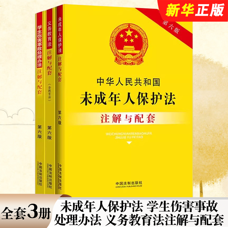 中华人民共和国未成年