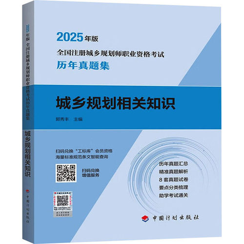 城乡规划相关知识 郭秀丰 编