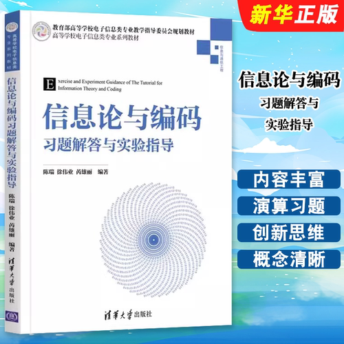 信息论与编码习题解答与