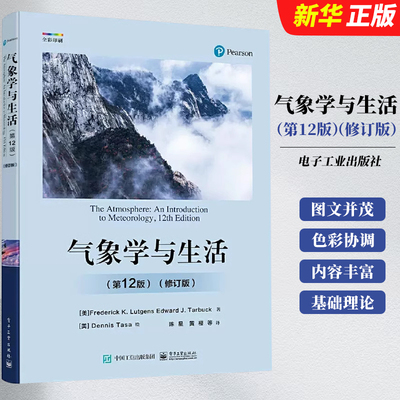 气象学生活原书电子工业出版社