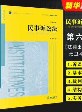 民事张卫平法律出版社法律出版社