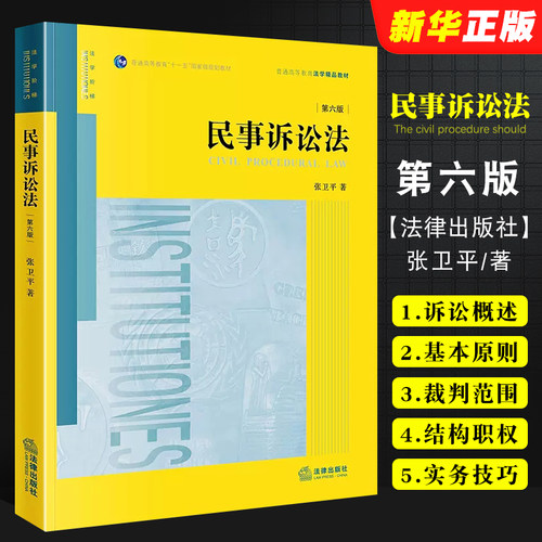 民事张卫平法律出版社法律出版社