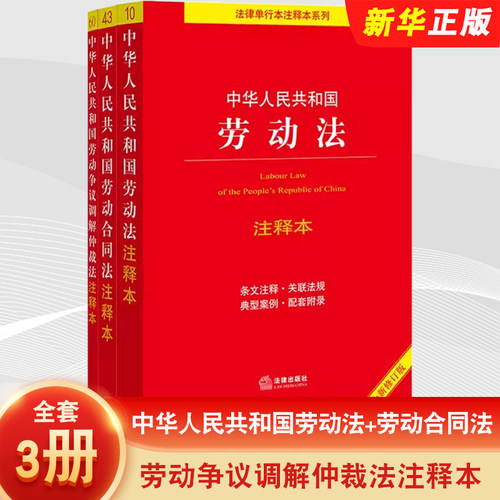 中华人民共和国劳动法注