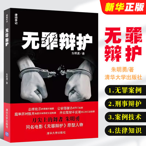 无罪辩护律师手记朱明勇